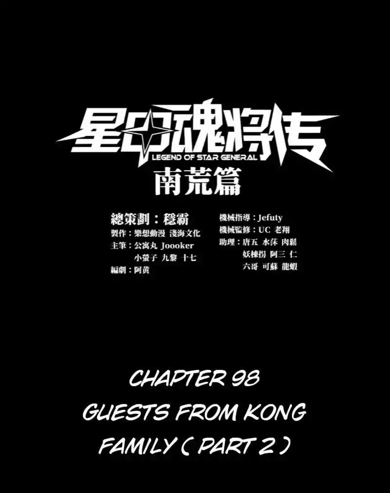 Legend of Star General Chapter 98 1